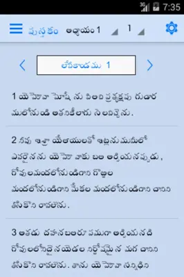 Telugu Bible Offline android App screenshot 12