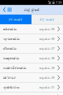 Telugu Bible Offline android App screenshot 13